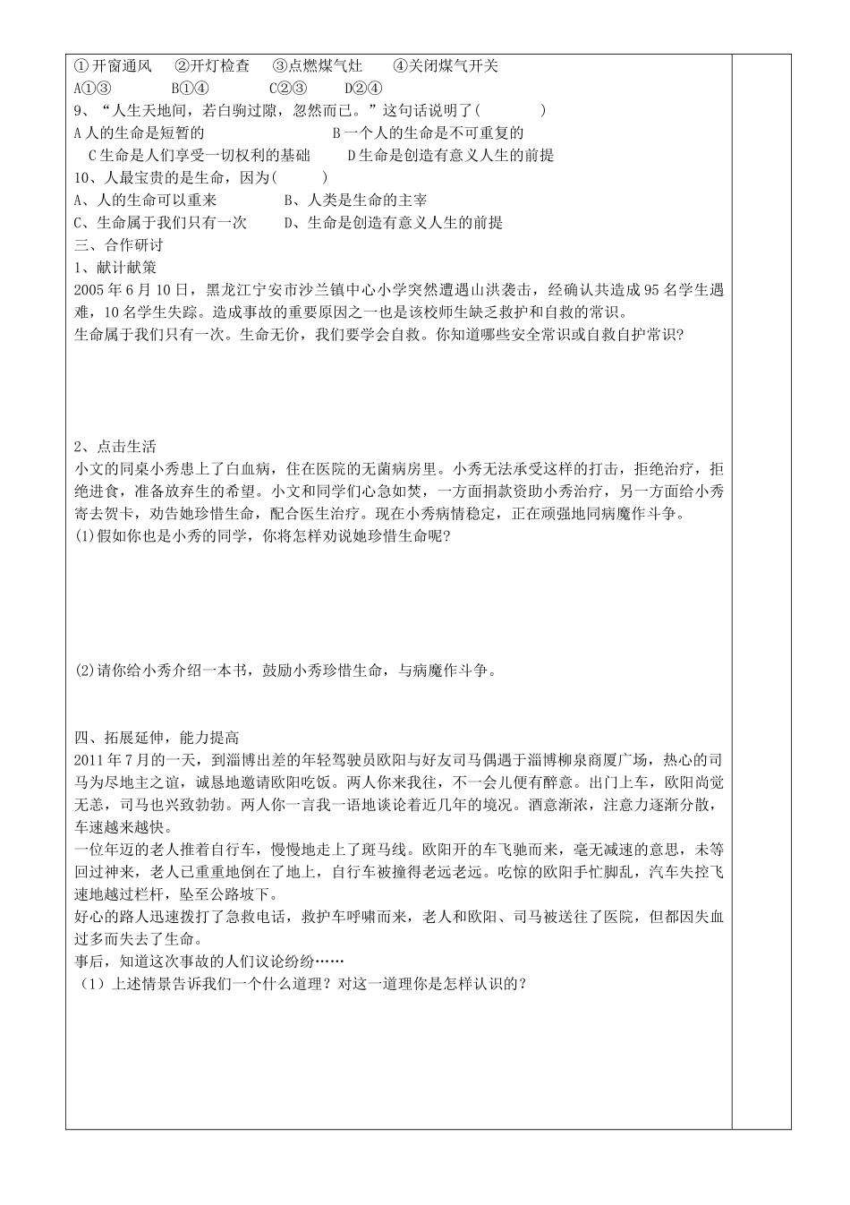 初级中学七年级政治上册 1.1.2 生命属于我们只有一次学案 鲁教版-鲁教版初中七年级上册政治学案_第2页