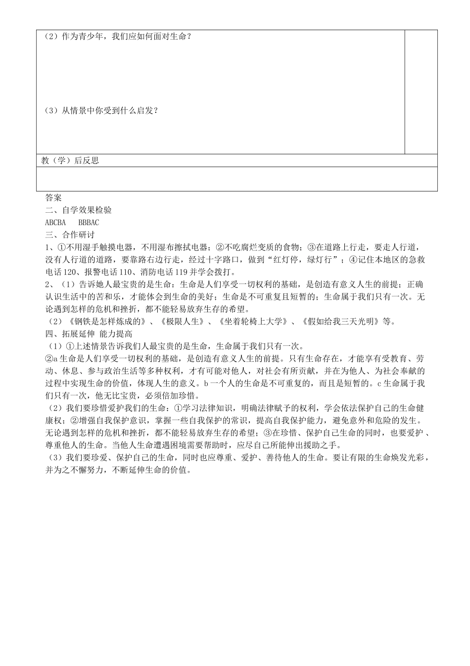 初级中学七年级政治上册 1.1.2 生命属于我们只有一次学案 鲁教版-鲁教版初中七年级上册政治学案_第3页