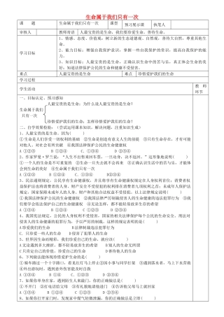 初级中学七年级政治上册 1.1.2 生命属于我们只有一次学案 鲁教版-鲁教版初中七年级上册政治学案