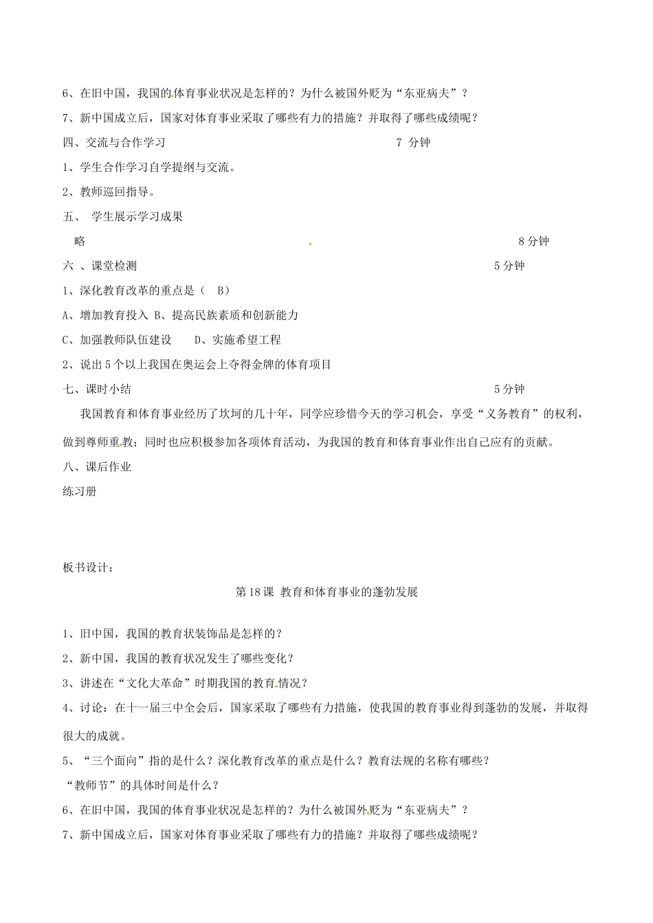 2014八年级历史下册 第18课 教育和体育事业的蓬勃发展教案 川教版_第2页