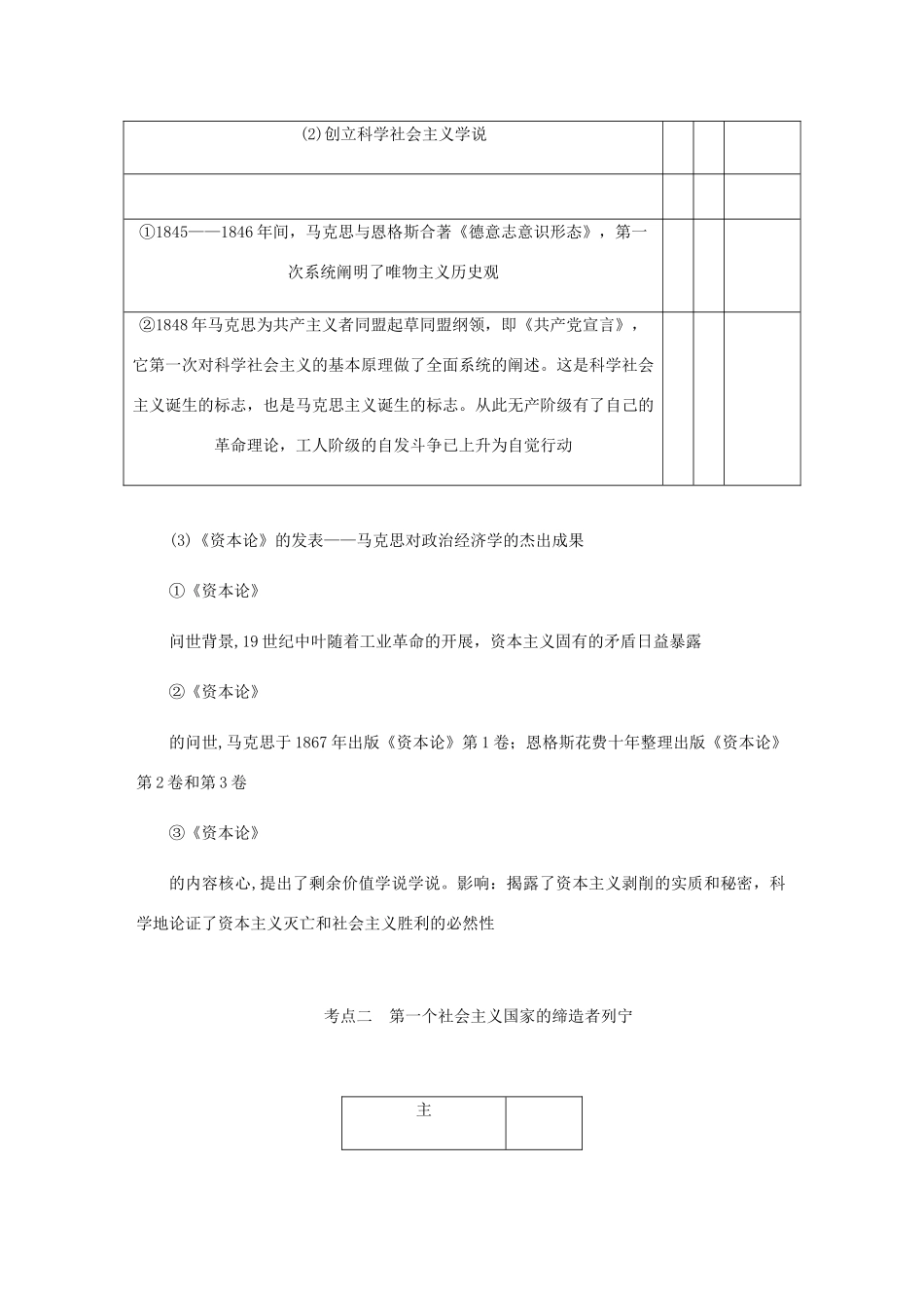（江苏专版）高考历史总复习 选考四 中外历史人物评说 第56讲 无产阶级革命家学案-人教版高三全册历史学案_第2页