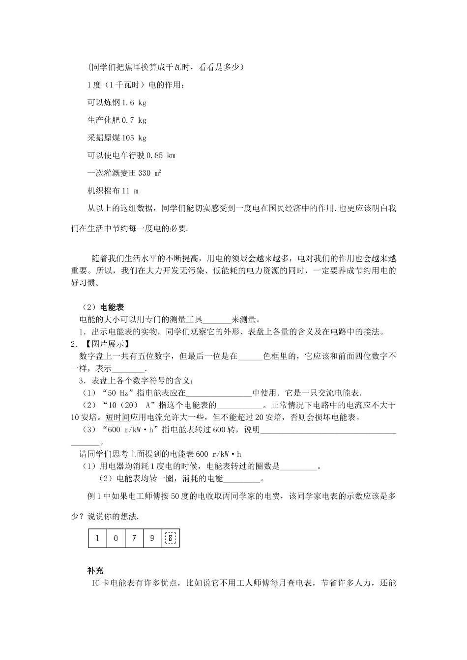 八年级物理下册  8.1《电能》学案C 新人教版_第2页