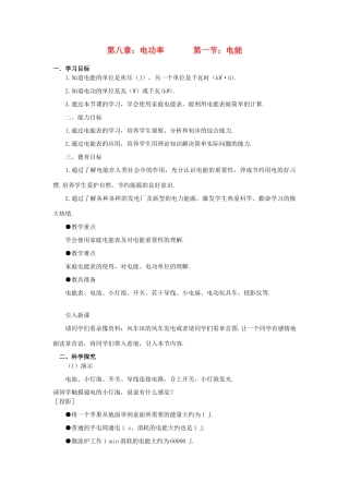 八年级物理下册  8.1《电能》学案C 新人教版