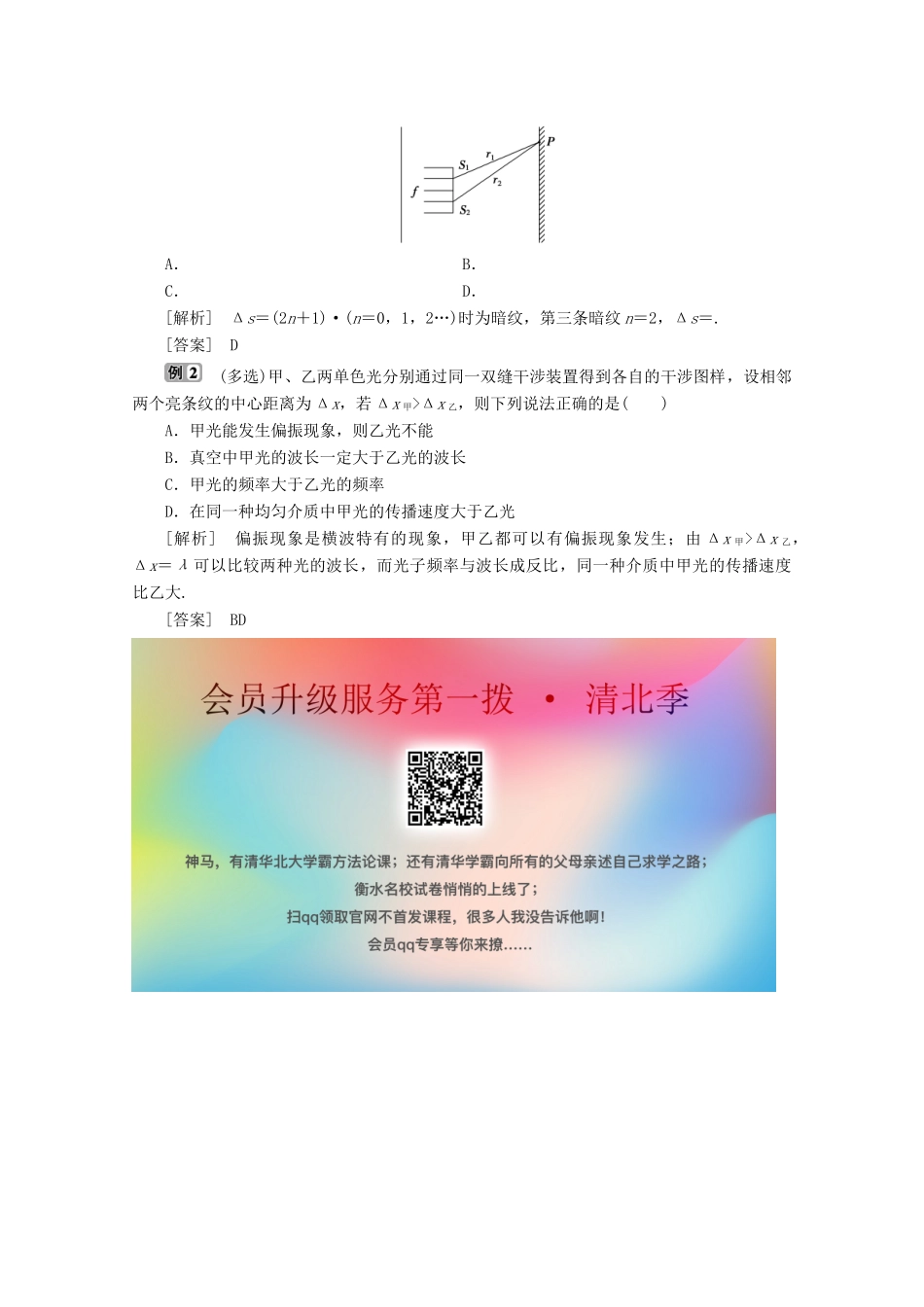 高中物理 第五章 光的波动性 优化总结学案 教科版选修3-4-教科版高中选修3-4物理学案_第2页