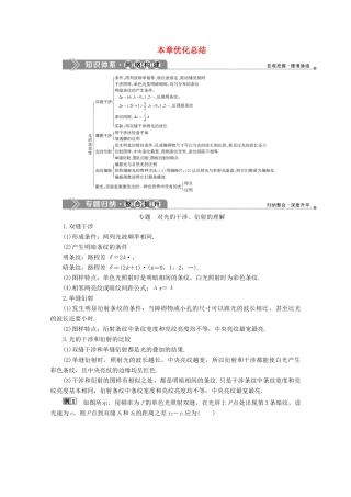 高中物理 第五章 光的波动性 优化总结学案 教科版选修3-4-教科版高中选修3-4物理学案