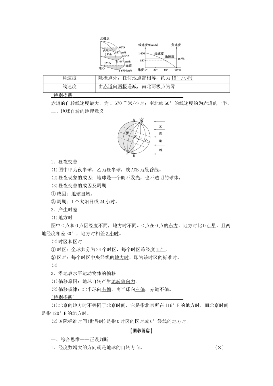 高考地理一轮复习 第1部分 第1章 宇宙中的地球 第4讲 地球的自转及其地理意义学案 中图版-中图版高三全册地理学案_第2页