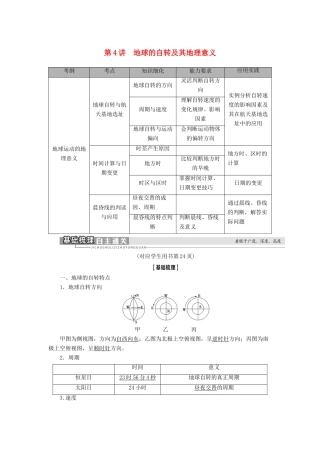 高考地理一轮复习 第1部分 第1章 宇宙中的地球 第4讲 地球的自转及其地理意义学案 中图版-中图版高三全册地理学案