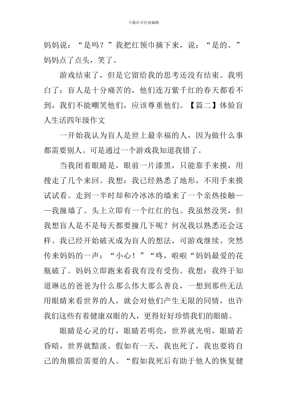 体验盲人生活四年级作文五篇_第2页