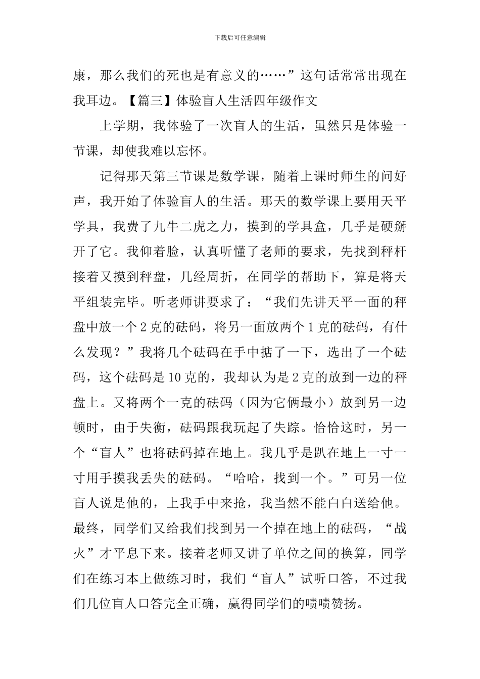 体验盲人生活四年级作文五篇_第3页