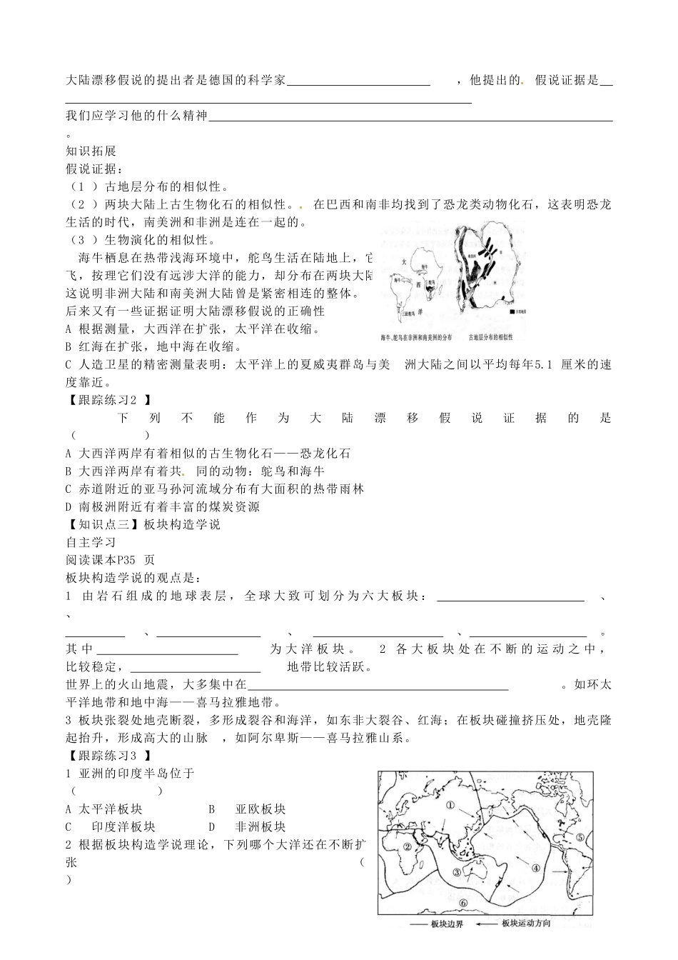 甘肃省玉门市花海中学七年级地理上册 第二章 第四节 海陆变迁导学案（无答案） 湘教版_第2页