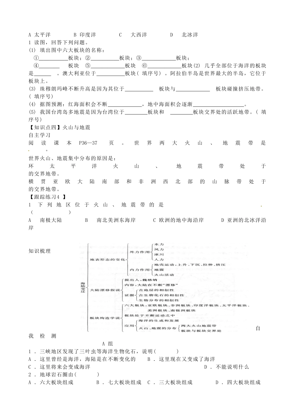 甘肃省玉门市花海中学七年级地理上册 第二章 第四节 海陆变迁导学案（无答案） 湘教版_第3页