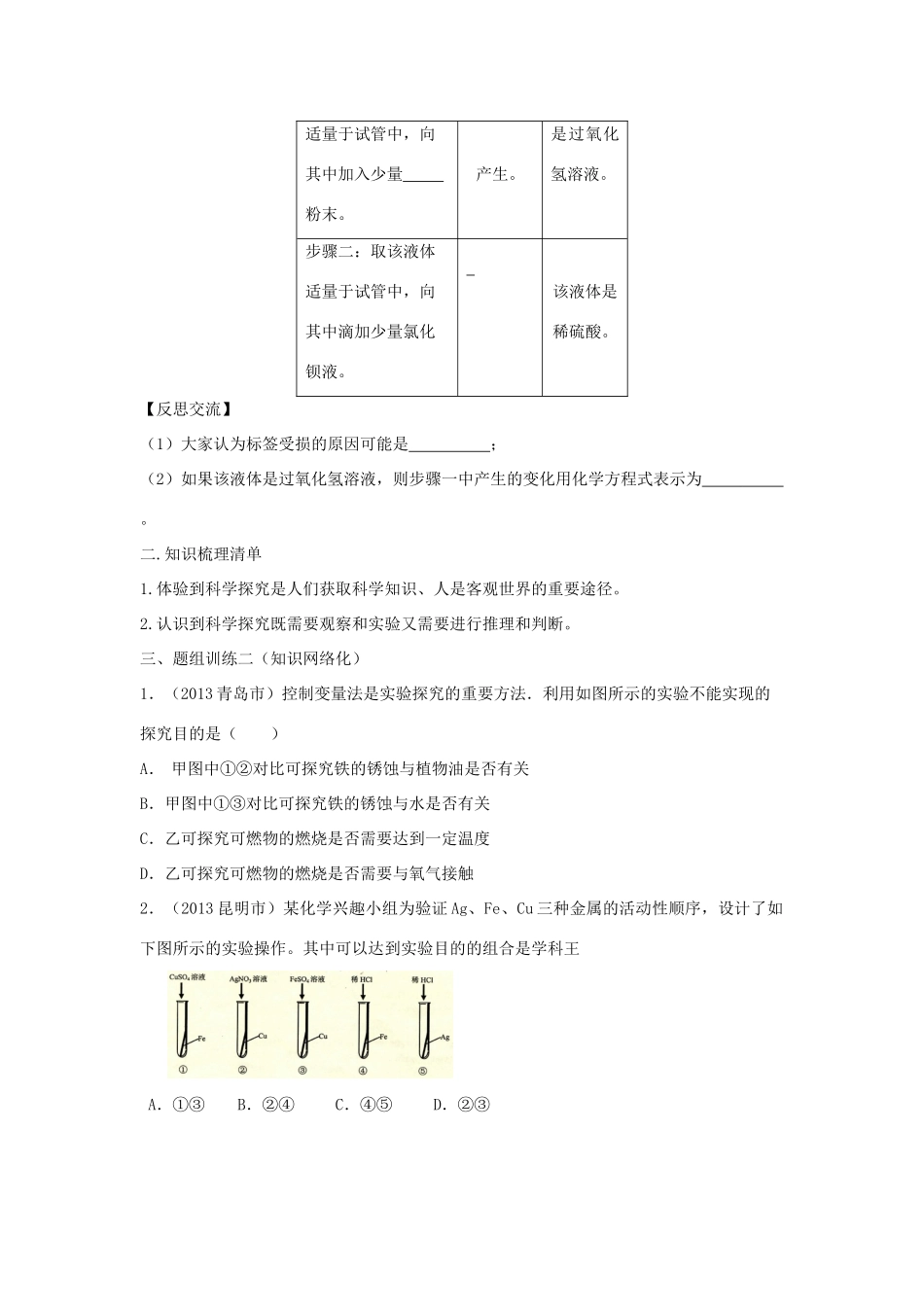 山西省阳泉市平定县中考化学 专题复习三十一 实验与探究导学案 新人教版-新人教版初中九年级全册化学学案_第2页