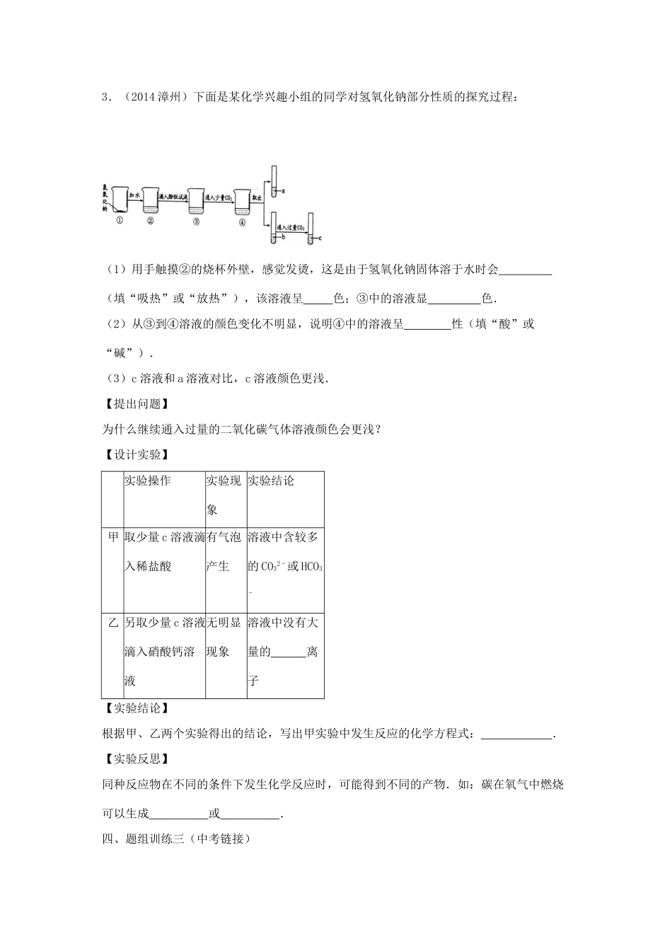 山西省阳泉市平定县中考化学 专题复习三十一 实验与探究导学案 新人教版-新人教版初中九年级全册化学学案_第3页