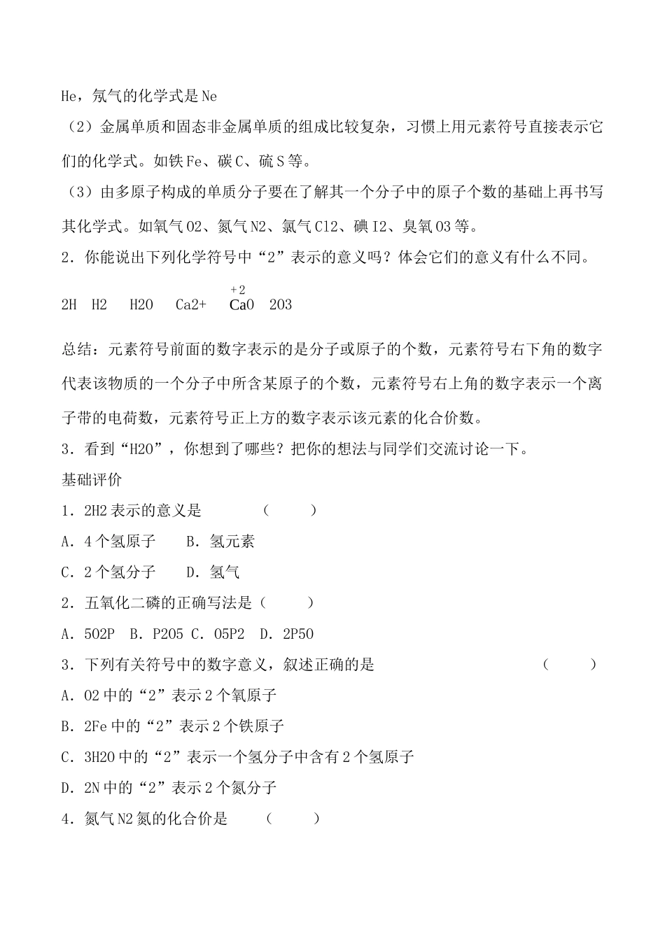 沪教版九年级化学物质组成的表示方法1_第2页