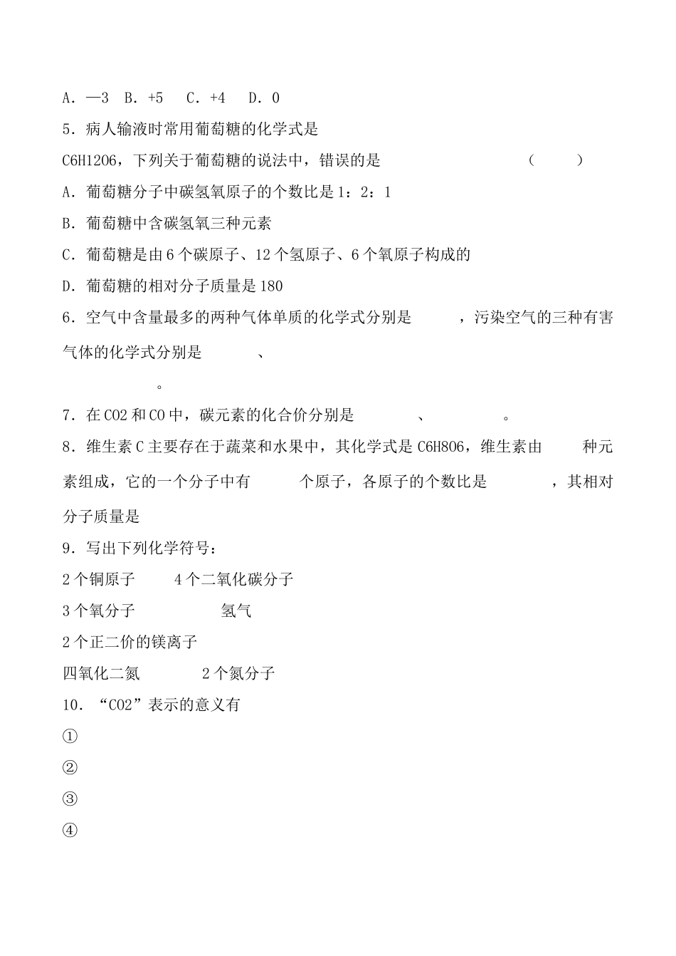 沪教版九年级化学物质组成的表示方法1_第3页