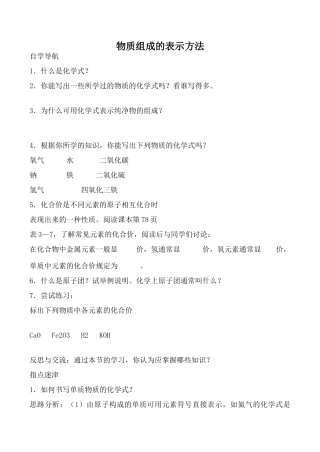 沪教版九年级化学物质组成的表示方法1