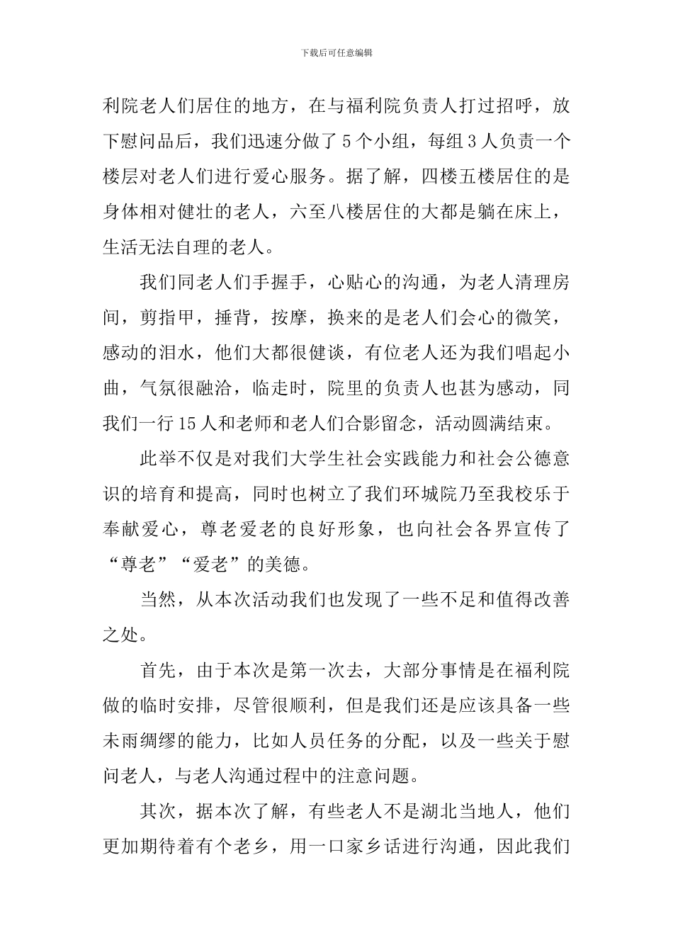 参加福利院活动的总结_第2页