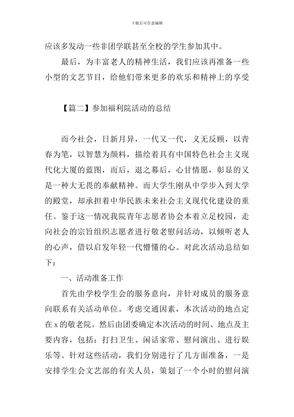 参加福利院活动的总结_第3页