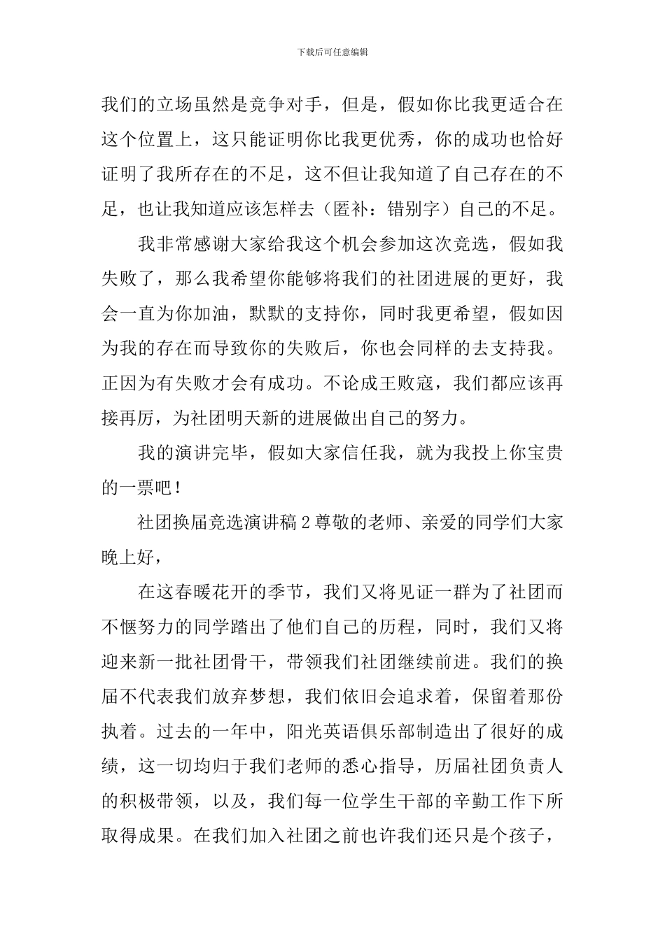 社团换届竞选演讲稿21篇_第2页