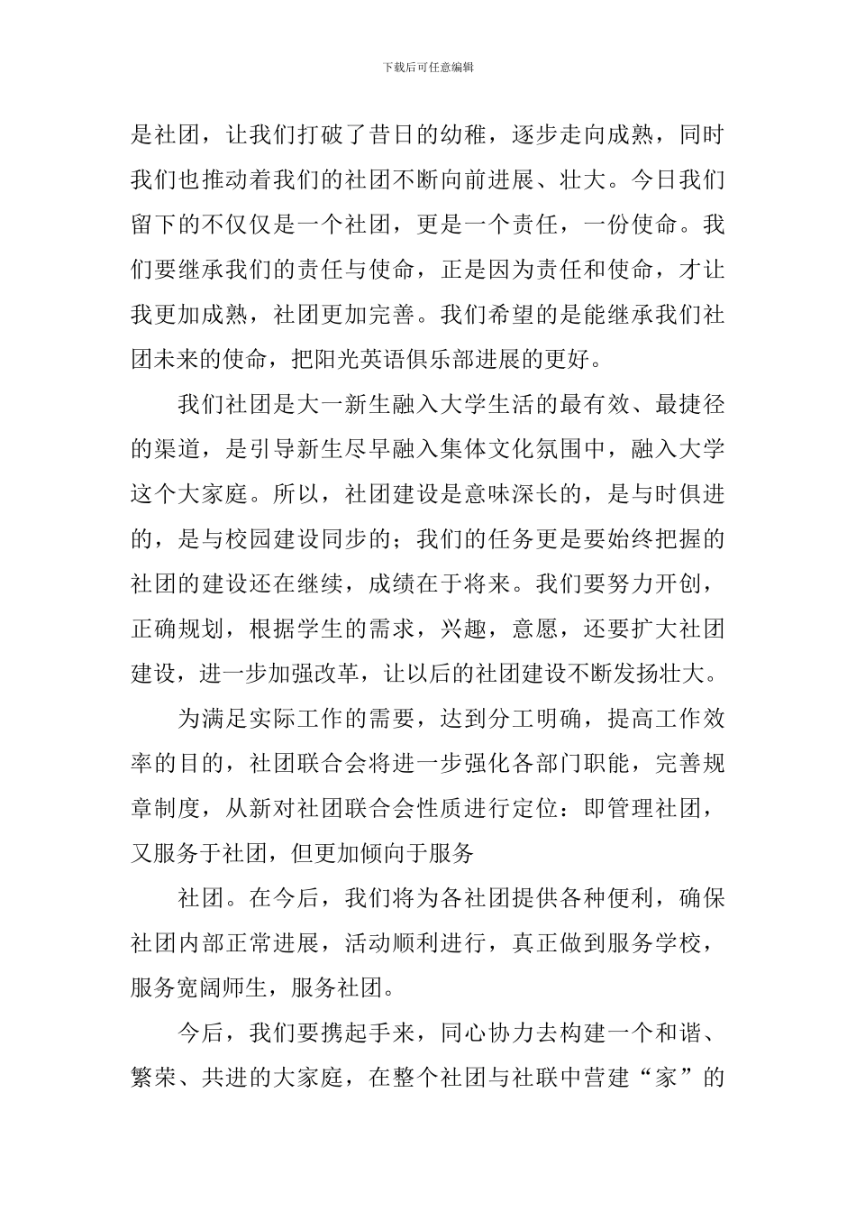 社团换届竞选演讲稿21篇_第3页