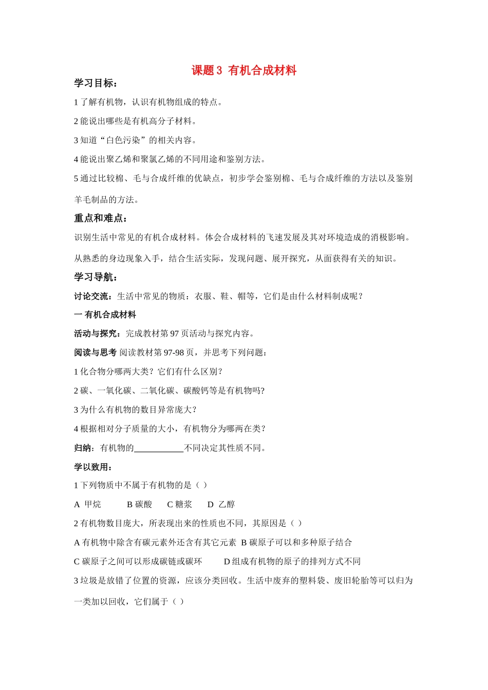 九年级化学 课题3 有机合成材料学案 人教版_第1页