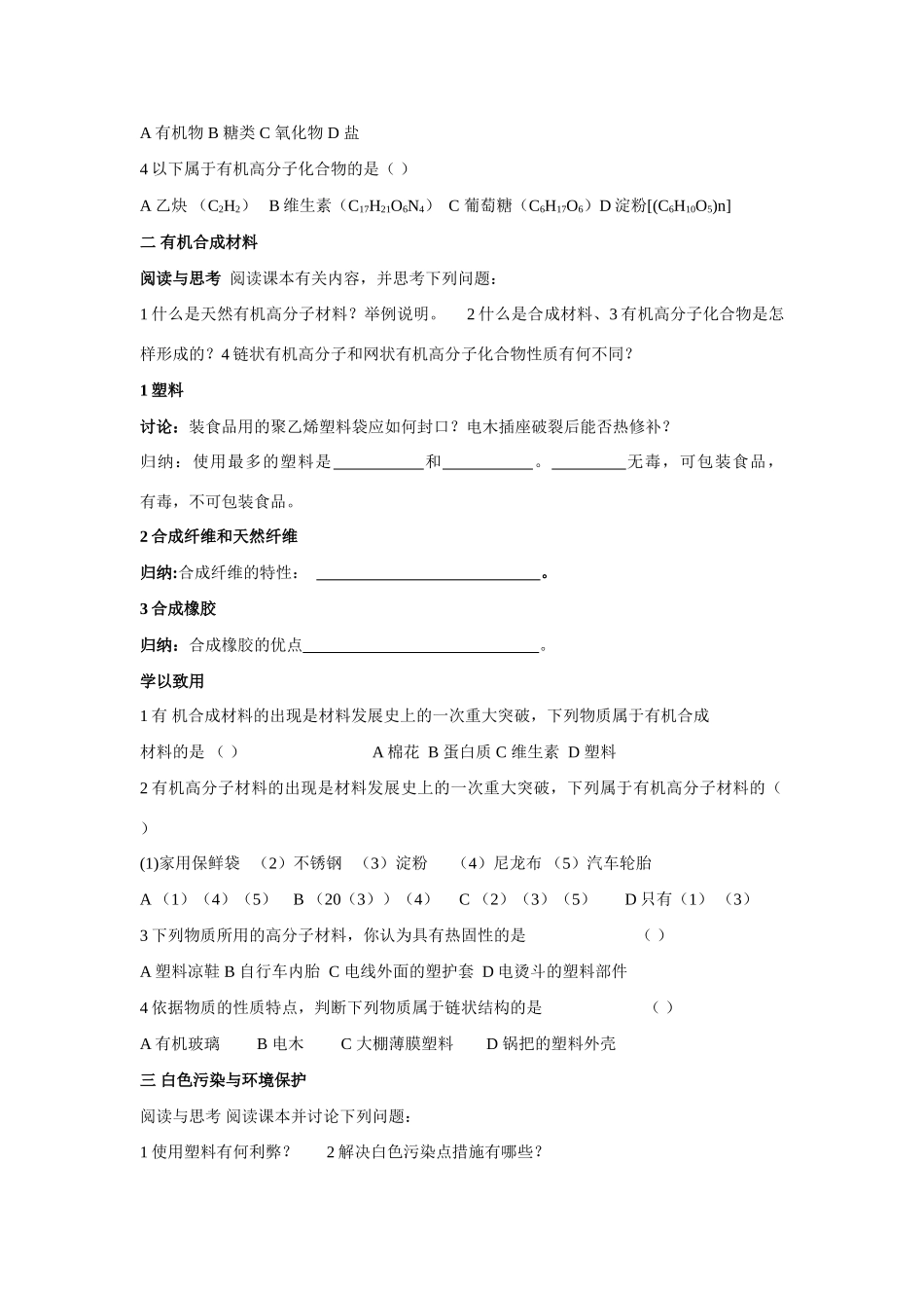 九年级化学 课题3 有机合成材料学案 人教版_第2页