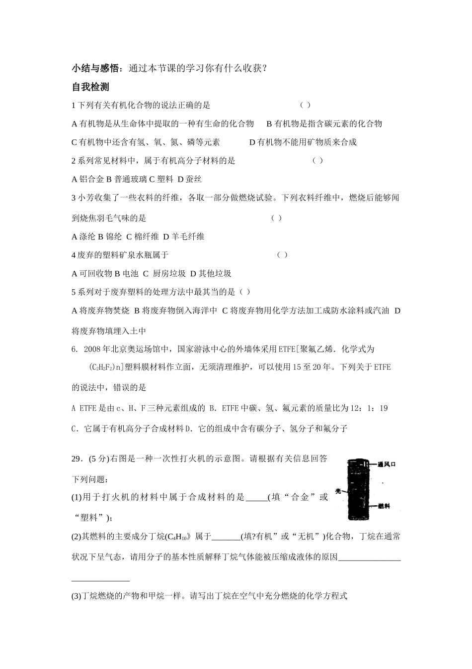 九年级化学 课题3 有机合成材料学案 人教版_第3页