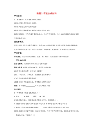 九年级化学 课题3 有机合成材料学案 人教版