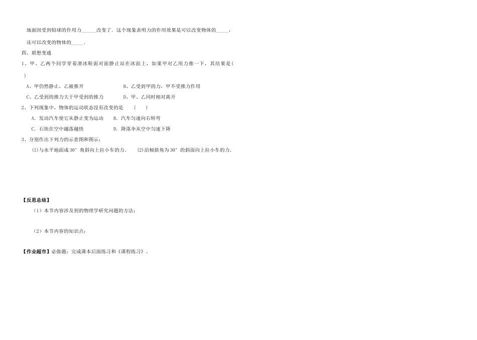 九年级物理 《力》导学案 人教新课标版_第2页