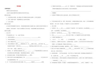 九年级物理 《力》导学案 人教新课标版
