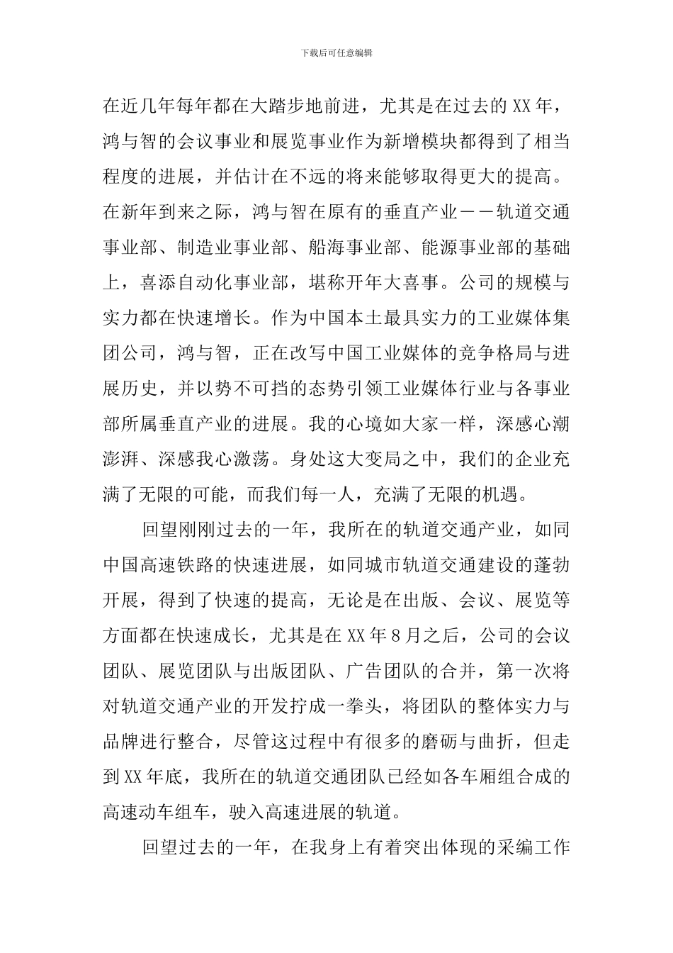公司年会发言稿精选_第2页