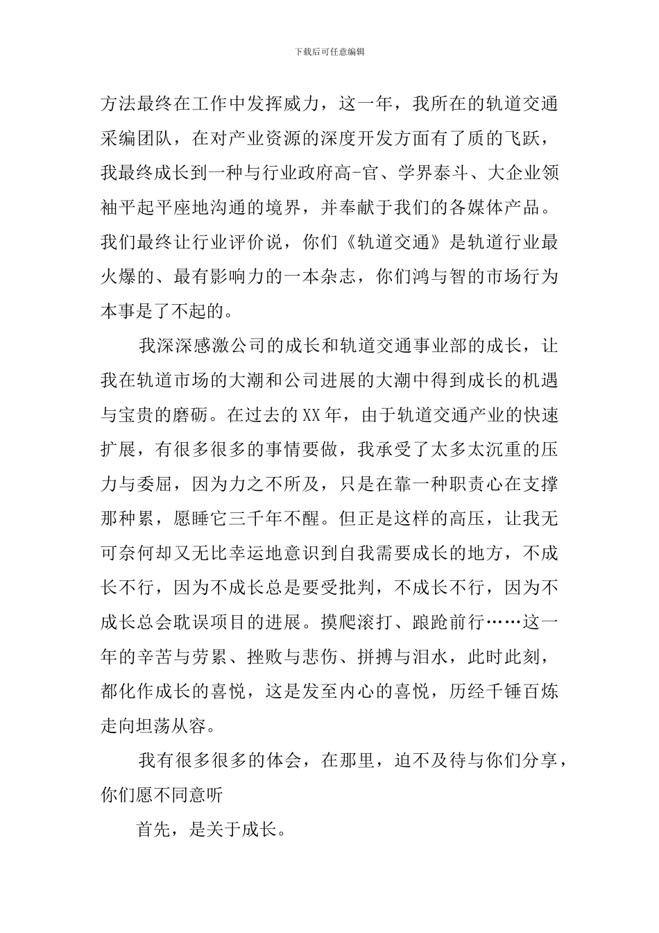 公司年会发言稿精选_第3页