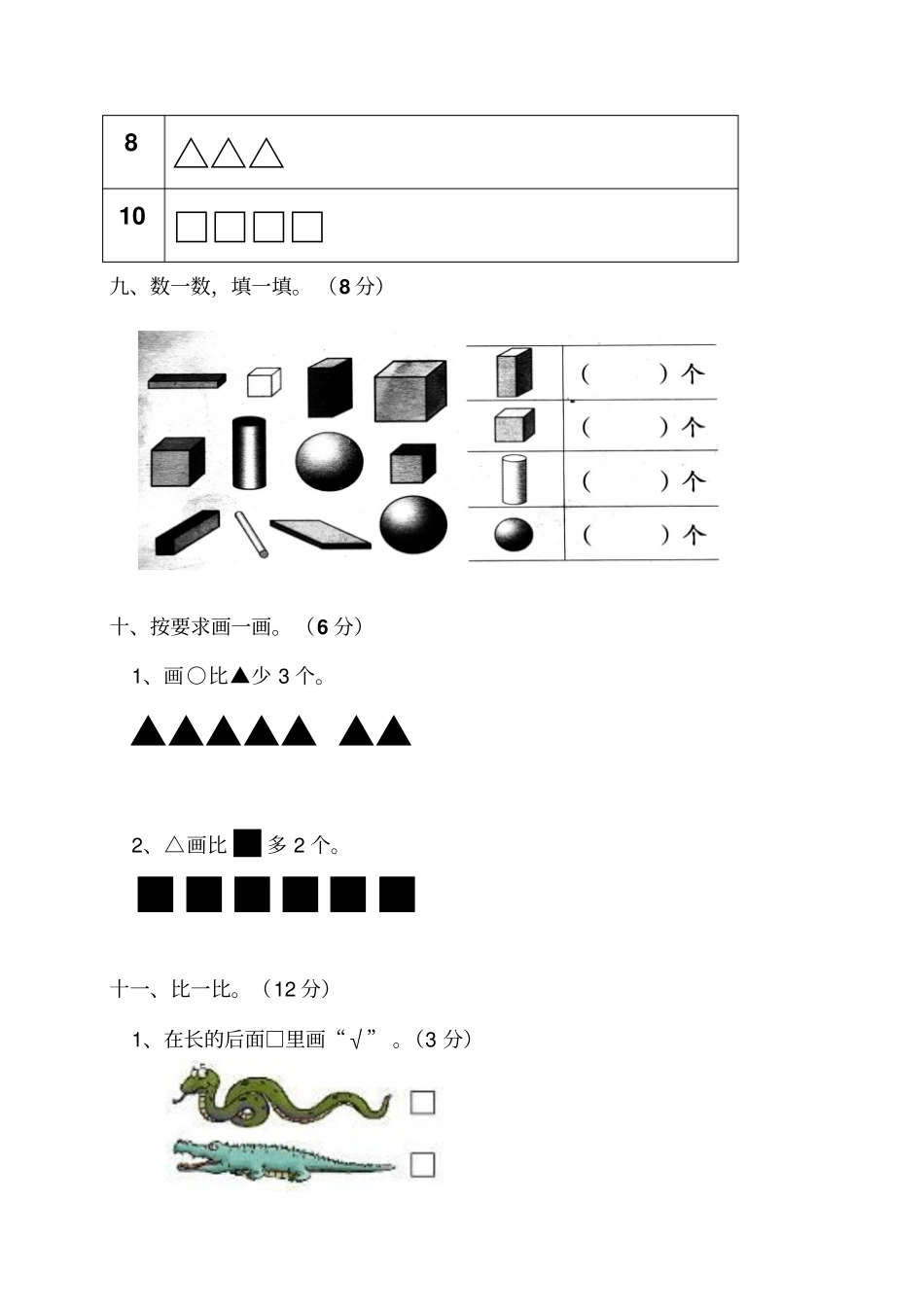 一年级上册数学第一次月考试卷_第3页
