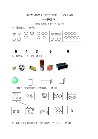 一年级上册数学第一次月考试卷