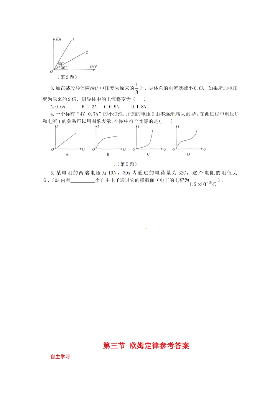 高中物理 2.1《欧姆定律》（学案） 教科版选修（3-1）_第3页