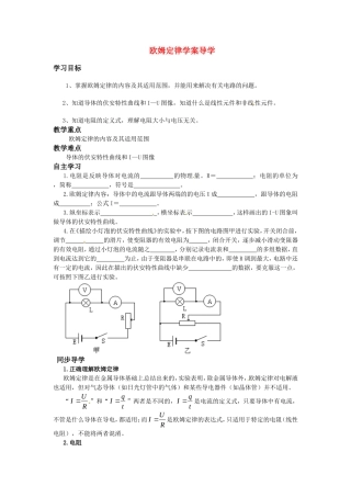 高中物理 2.1《欧姆定律》（学案） 教科版选修（3-1）