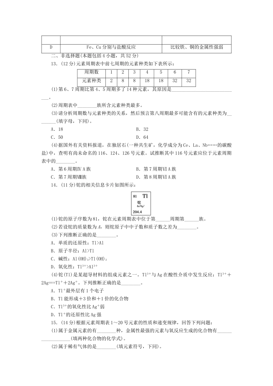 【金版新学案】高考化学总复习 课时作业十七 元素周期表 元素周期律 鲁科版_第3页