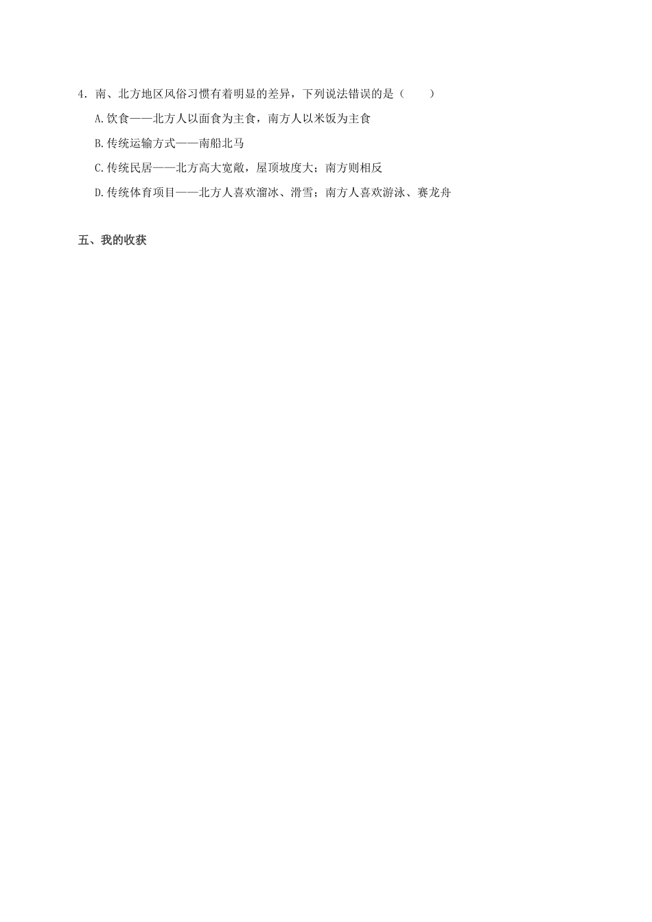广西北海市八年级地理下册 第七章 活动课 认识南方地区和北方地区的区域差异学案 （新版）商务星球版-（新版）商务星球版初中八年级下册地理学案_第3页