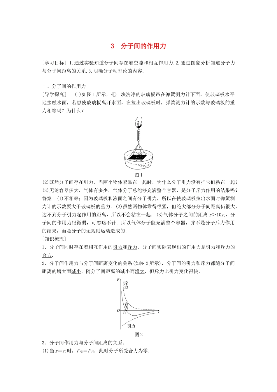高中物理 第七章 分子动理论 3 分子间的作用力学案 新人教版选修3-3-新人教版高二选修3-3物理学案_第1页