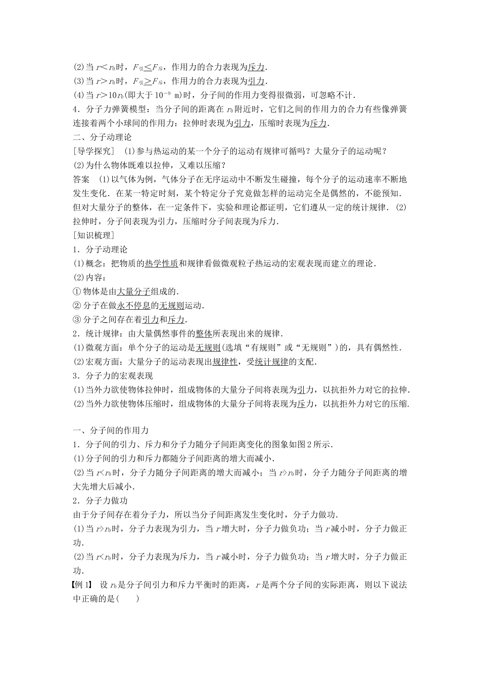 高中物理 第七章 分子动理论 3 分子间的作用力学案 新人教版选修3-3-新人教版高二选修3-3物理学案_第2页