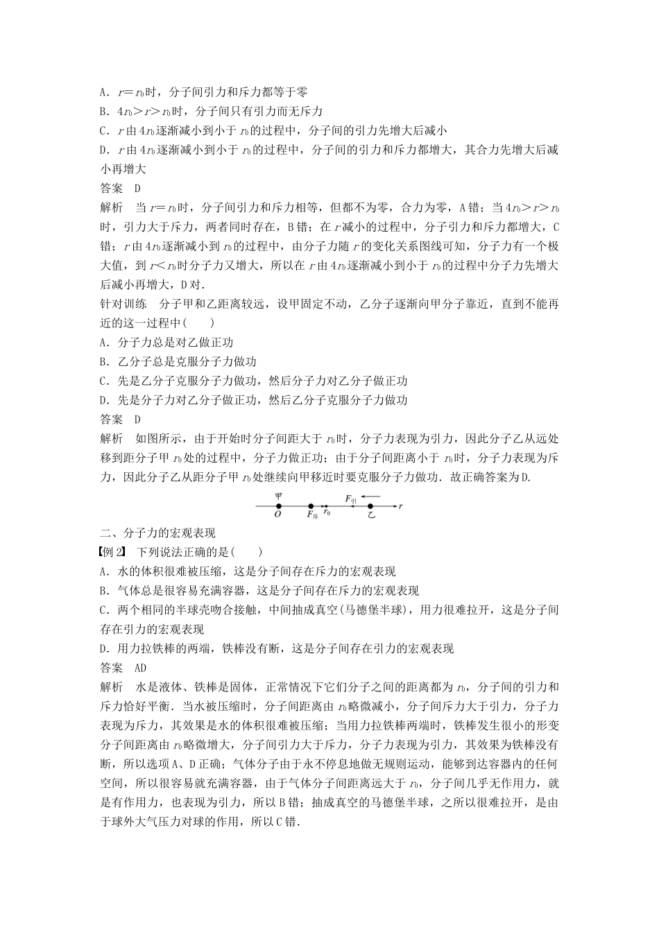 高中物理 第七章 分子动理论 3 分子间的作用力学案 新人教版选修3-3-新人教版高二选修3-3物理学案_第3页
