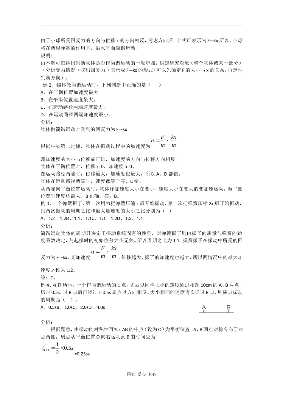 高中物理：1.1《初识简谐运动》学案（粤教版选修3-4）_第2页