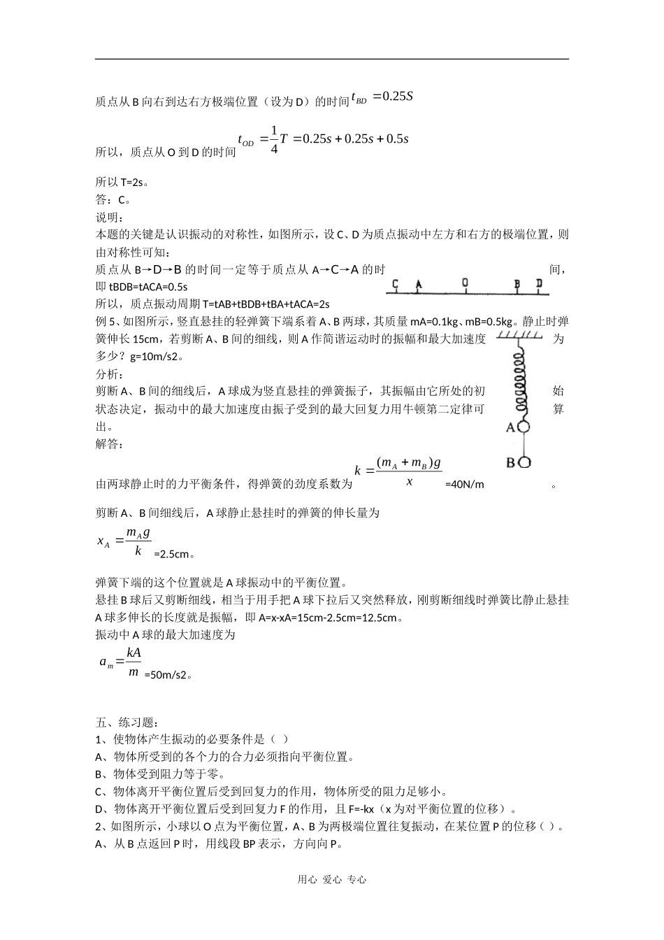 高中物理：1.1《初识简谐运动》学案（粤教版选修3-4）_第3页
