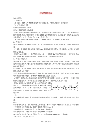 高中物理：1.1《初识简谐运动》学案（粤教版选修3-4）