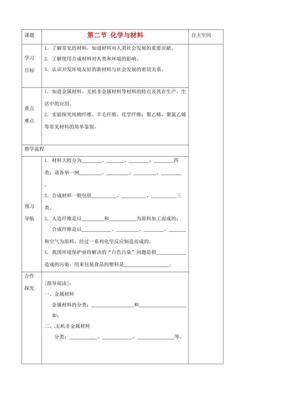 江苏省仪征市第三中学九年级化学《92 化学与材料》导学案 苏教版_第1页