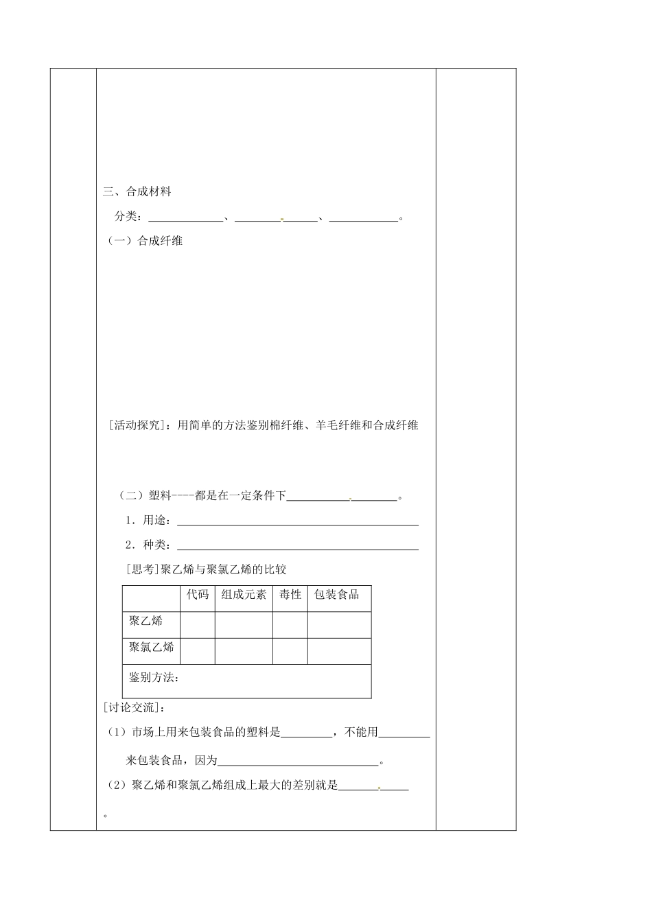 江苏省仪征市第三中学九年级化学《92 化学与材料》导学案 苏教版_第2页