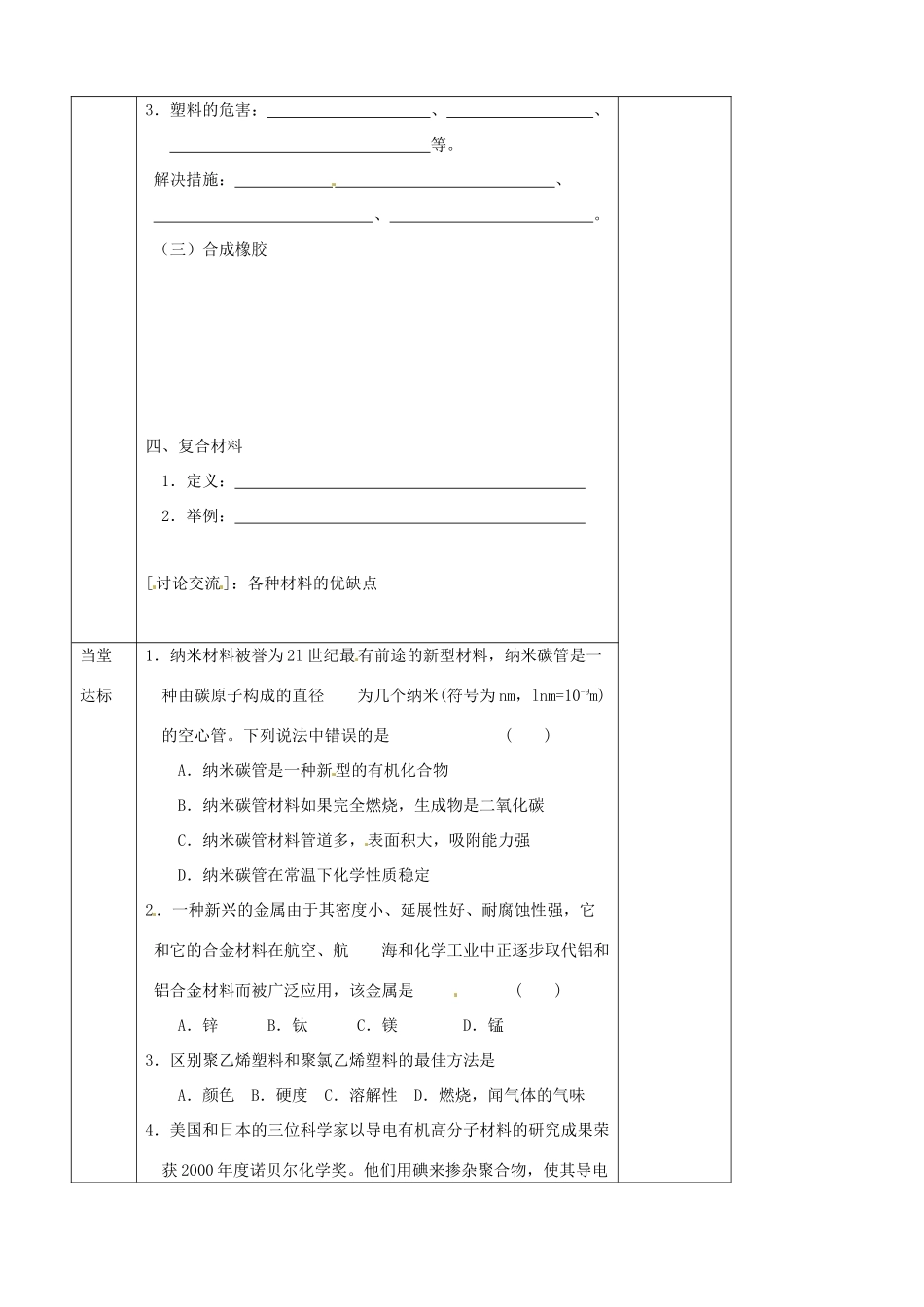 江苏省仪征市第三中学九年级化学《92 化学与材料》导学案 苏教版_第3页