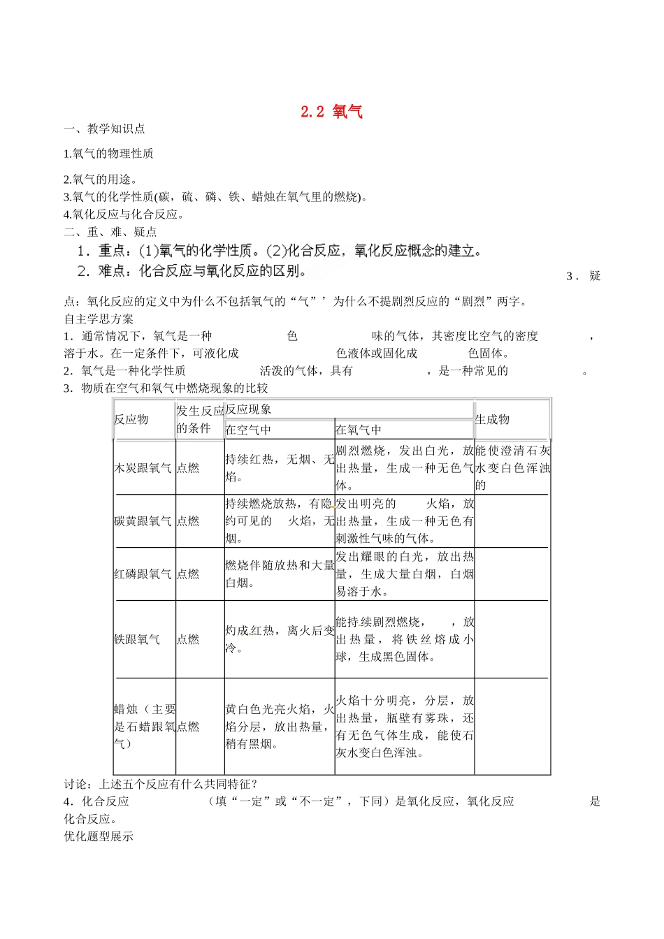江西省信丰县第三中学九年级化学上册《2.2 氧气》导学案（无答案） 新人教版_第1页