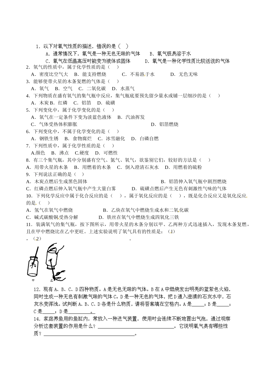 江西省信丰县第三中学九年级化学上册《2.2 氧气》导学案（无答案） 新人教版_第2页