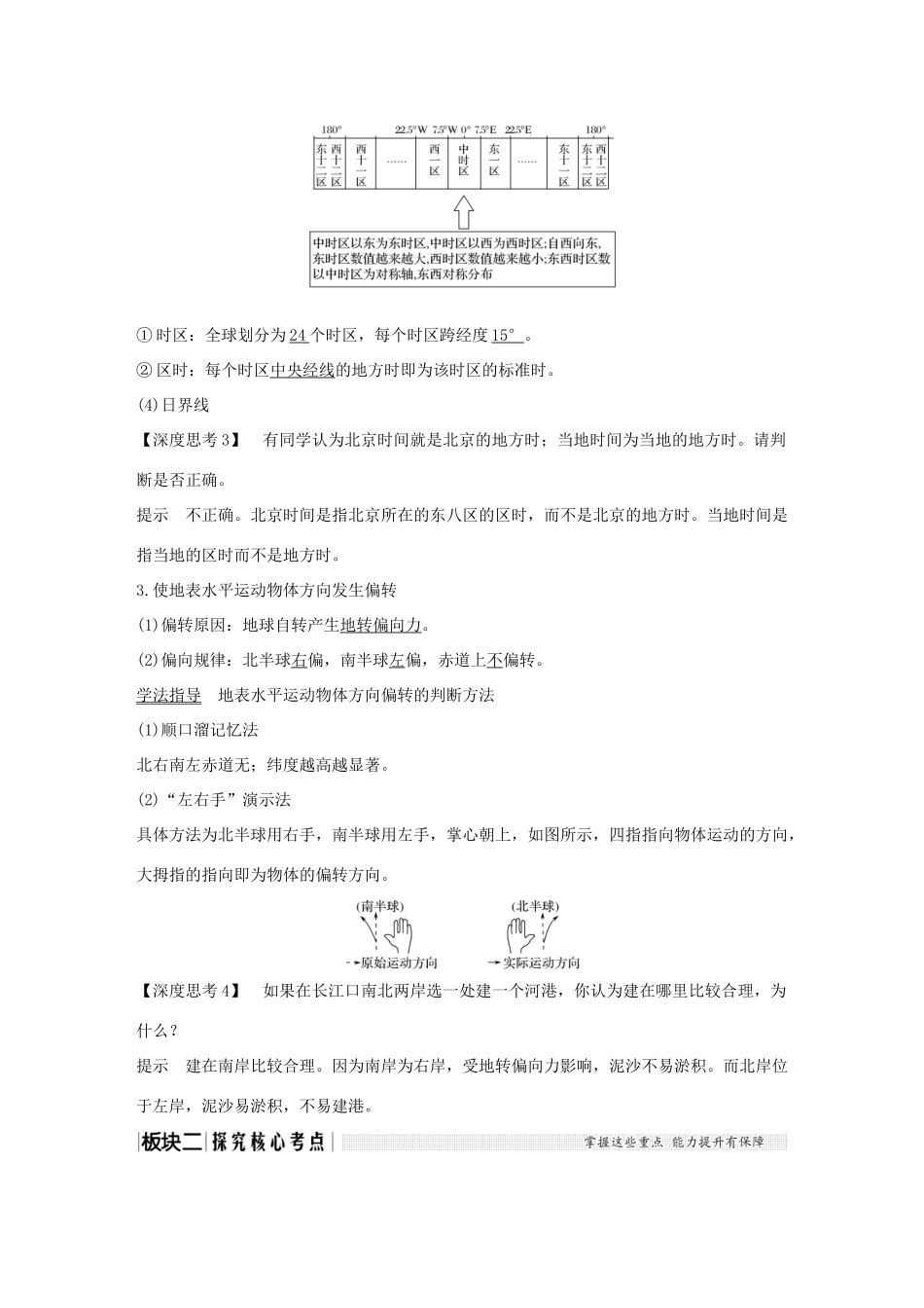 高考地理一轮复习 第二单元 从宇宙看地球 第4讲 地球自转及其地理意义学案 鲁教版-鲁教版高三全册地理学案_第3页